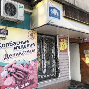 Фото от владельца Вкусная лавка, магазин по продаже мяса и полуфабрикатов