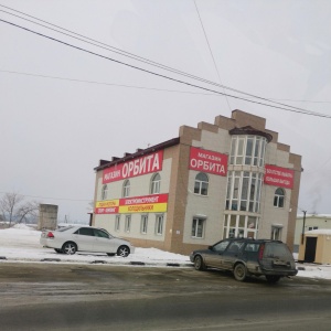 Фото от владельца Орбита, сеть магазинов