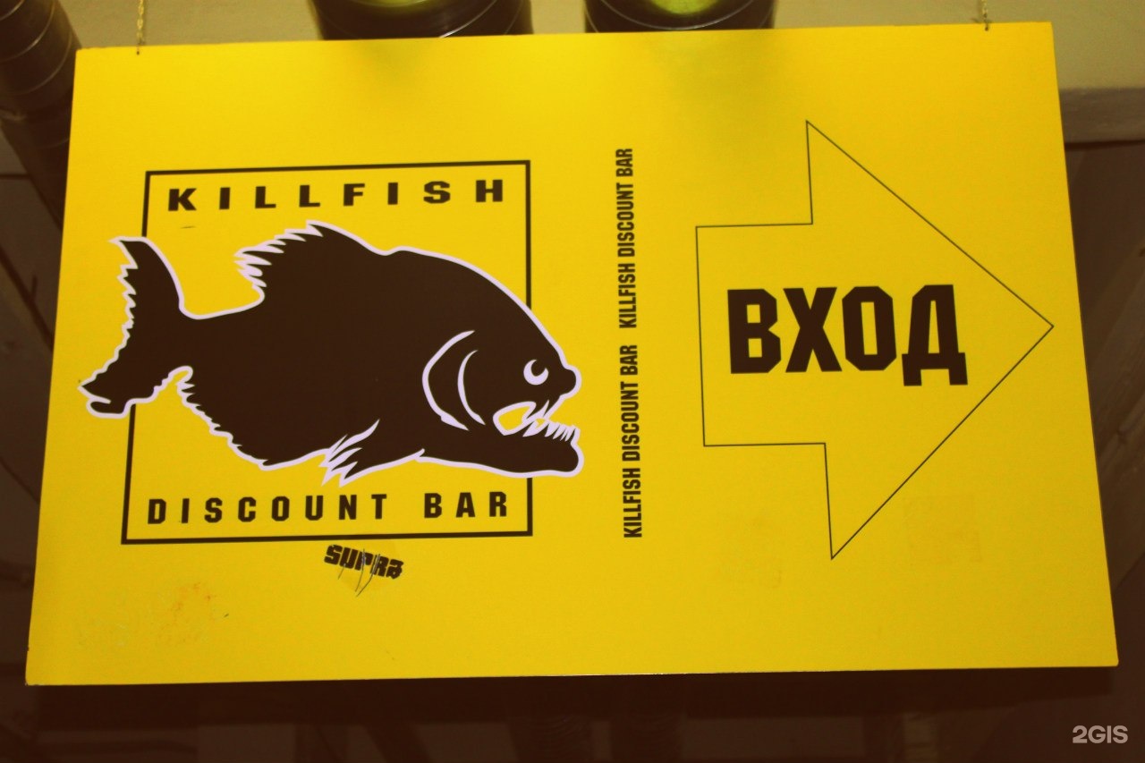 Карта killfish discount bar