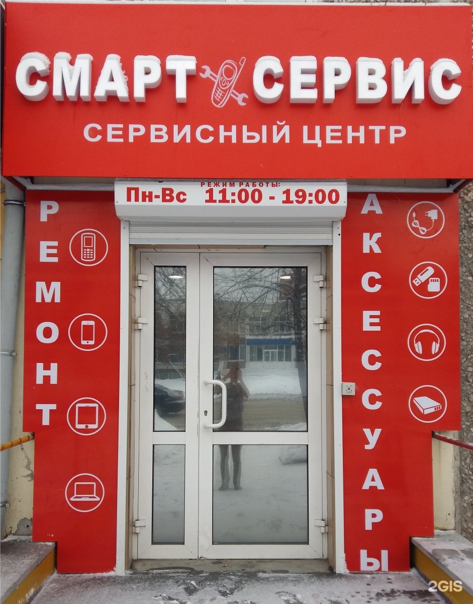 Умный сервис. Smart-service сервисный центр. Крауля 8 Екатеринбург. Сервисный центр Екатеринбург улица Победы. Smart сервис ЕКБ.