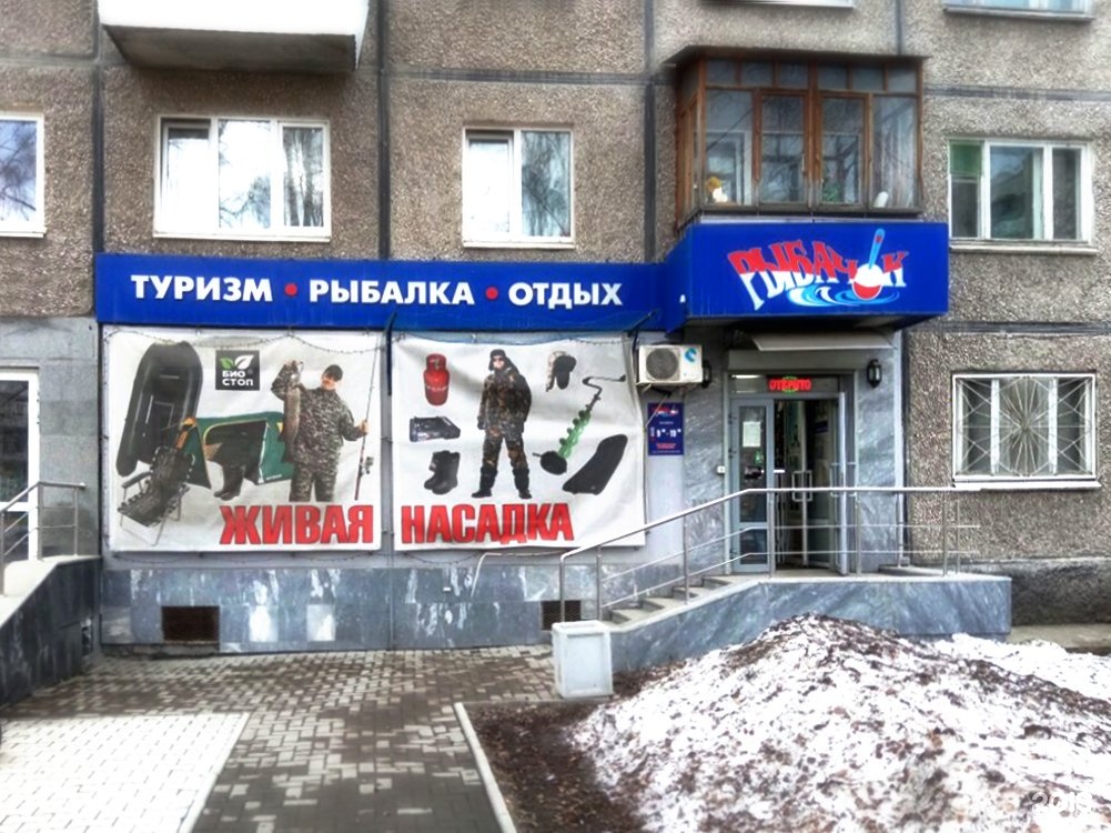 екатеринбург магазины для отдыха и рыбалки екатеринбург магазины для отдыха и рыбалки