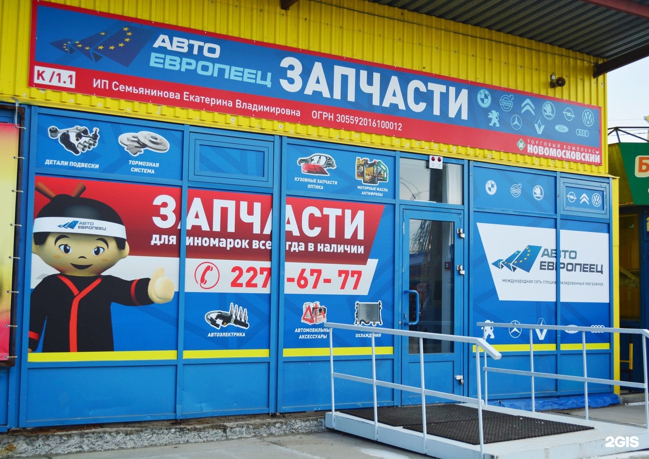 автояпонец екатеринбург интернет магазин. нижний тагил учредитель автояпонец автоевропеец. автояпонец екатеринбург белая башня. автояпонец волгоград автозапчасти. прямо сейчас розыгрыш.