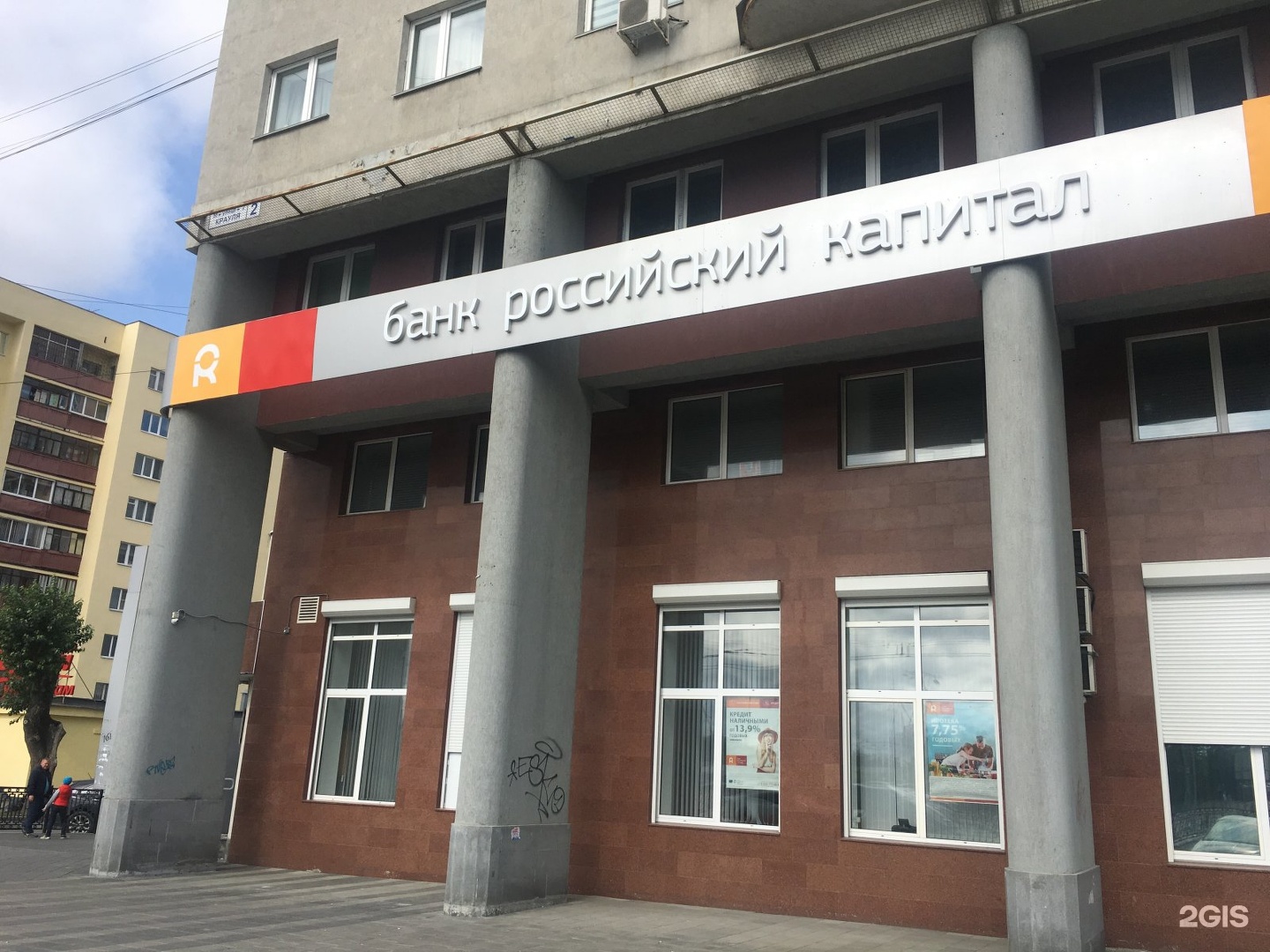 Пао екатеринбург адрес. Крауля 2 дом РФ. Дом РФ Екатеринбург Крауля 2. Дом банк. Банк дом РФ Екатеринбург.
