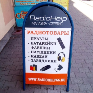 Фото от владельца RadioHelp, магазин-сервис