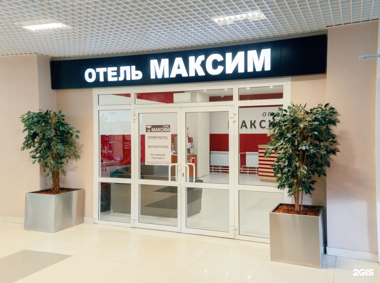 отель максим екатеринбург