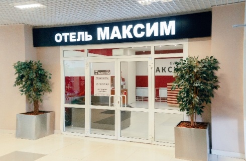Екатеринбург: Отель Максим