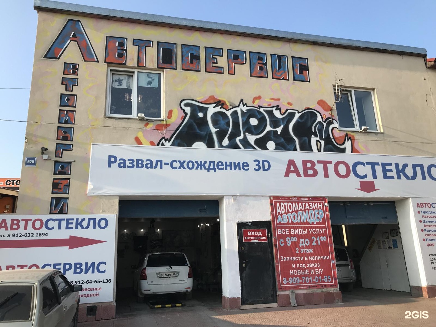 Огнеупорщиков 22 автосервис верхняя. Автосервис верхняя пышма. Автосервис верхняя пышма. Автосервис верхняя салда. Магазин светофор в верхней пышме феофанова.