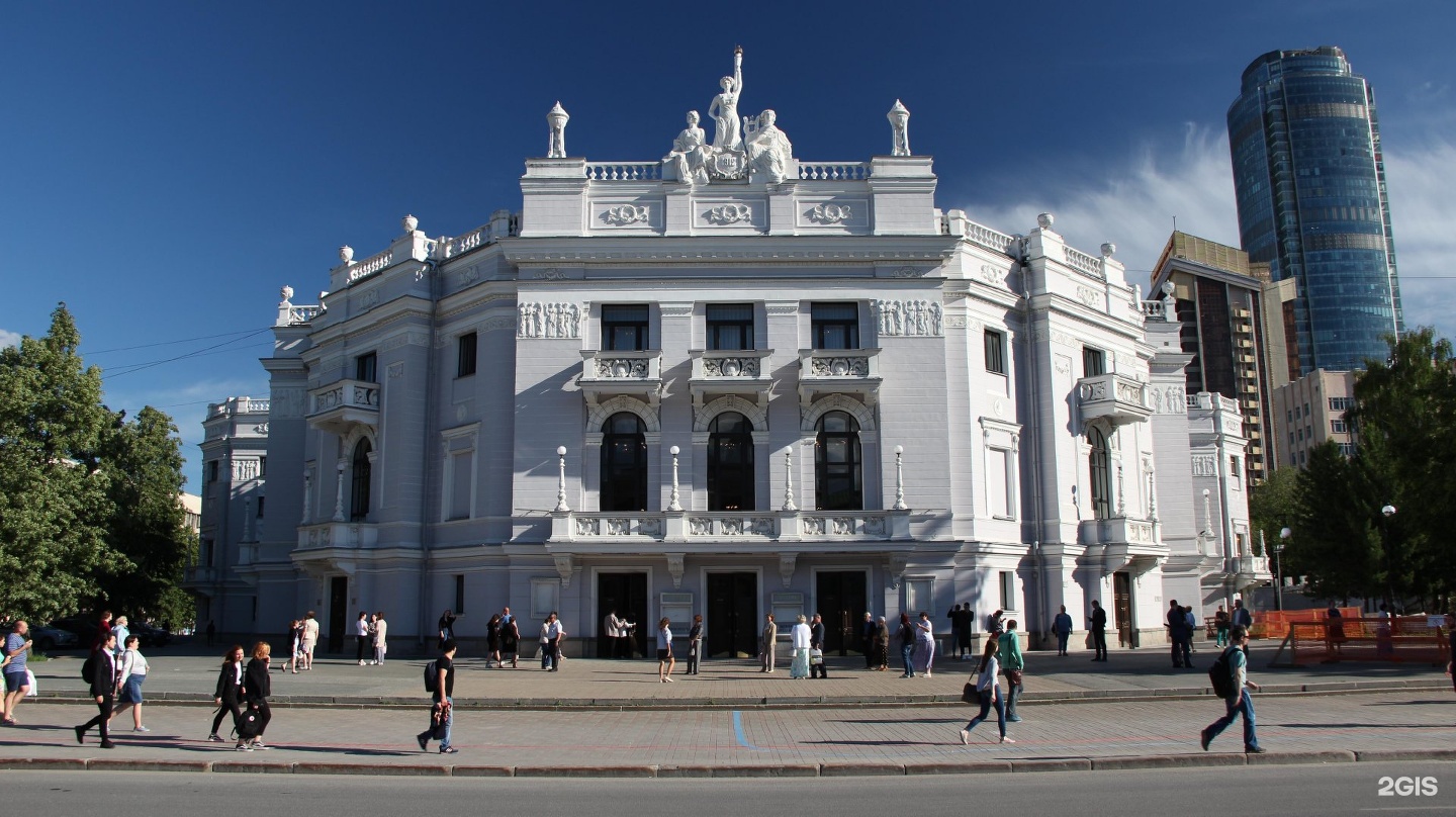 екатеринбург театр оперы балета