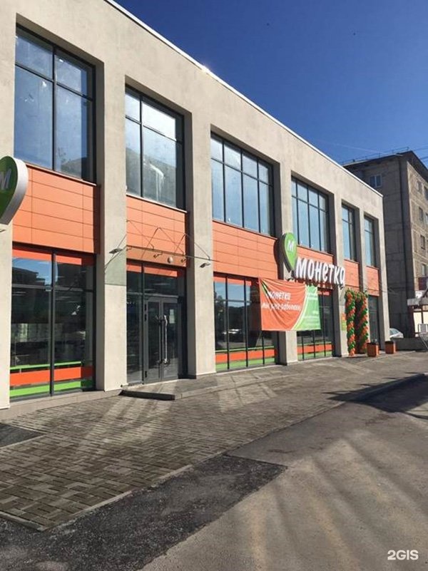 монетка верхний уфалей. верхняя пышма ул петрова 39. красноармейская 8 верхняя пышма. монетка верхняя пышма ул калинина 50. тимирязева 6 магазин монетка.