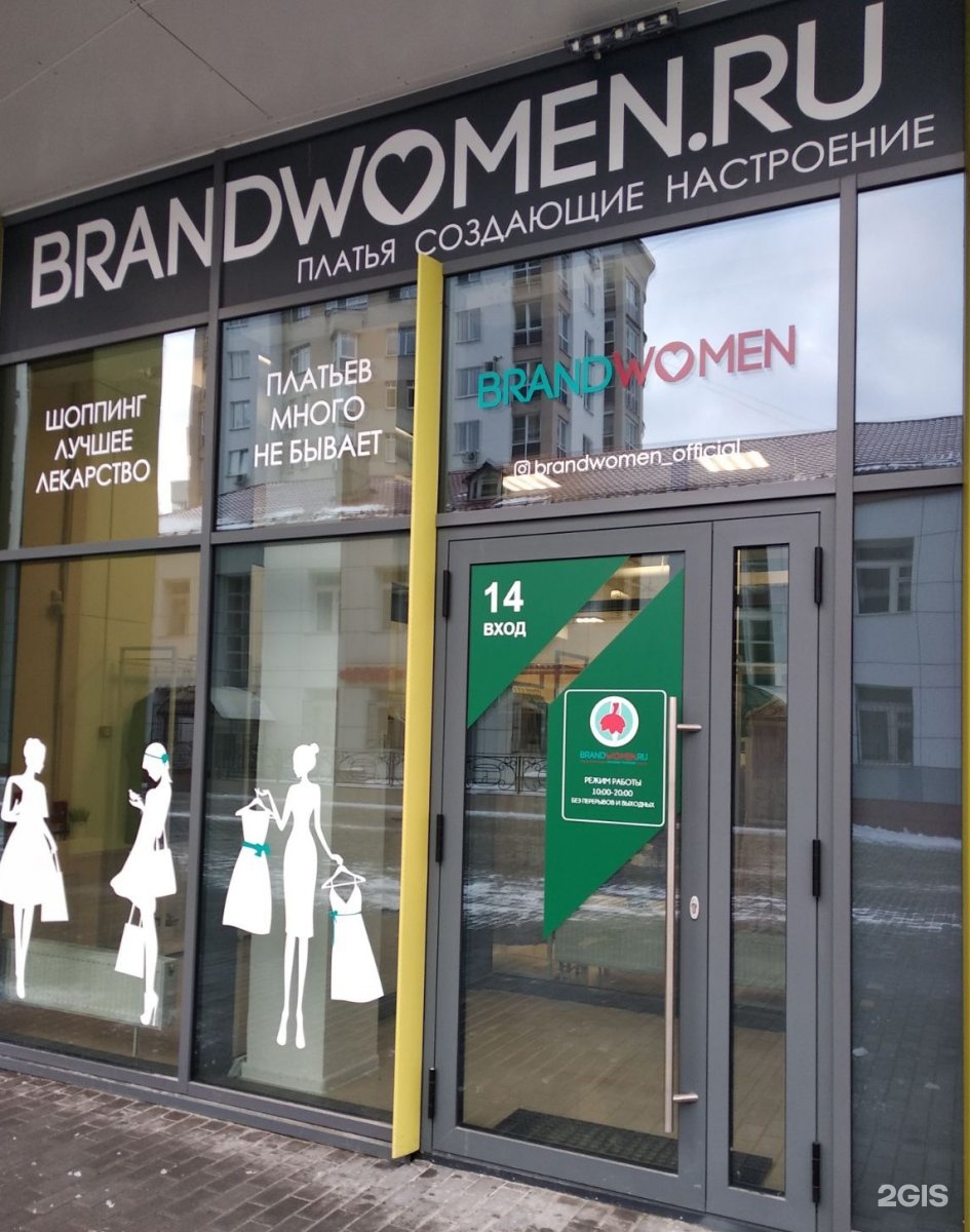 Брэндвумен тюмень. Brandwomen тюмень платье миди с поясом серое. Брендвумен магазин екатеринбург. Brandwomen платье. Бренд вумен.