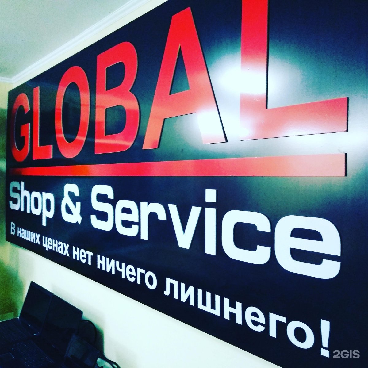 Global shop link. Global shop. мтбаил шоп сервис. global shop отзывы.