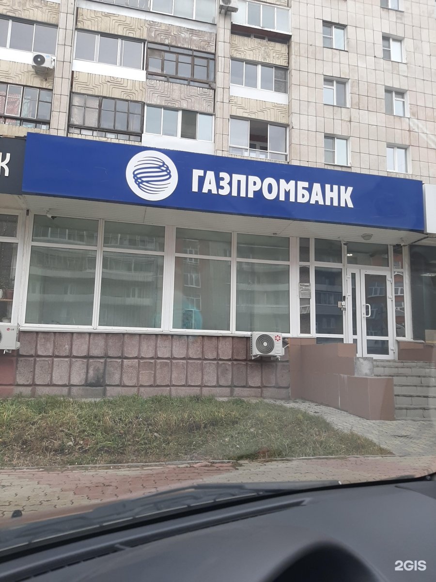 Газпромбанк Комсомольск-на-Амуре