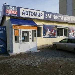 Фото от владельца Автомир, магазин автотоваров