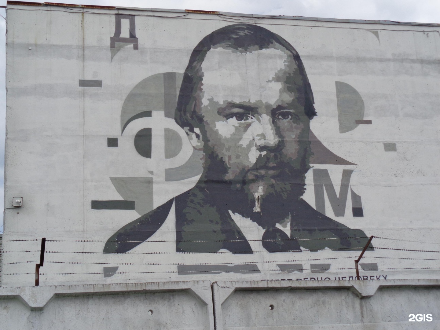 Новокузнецк граффити Достоевский