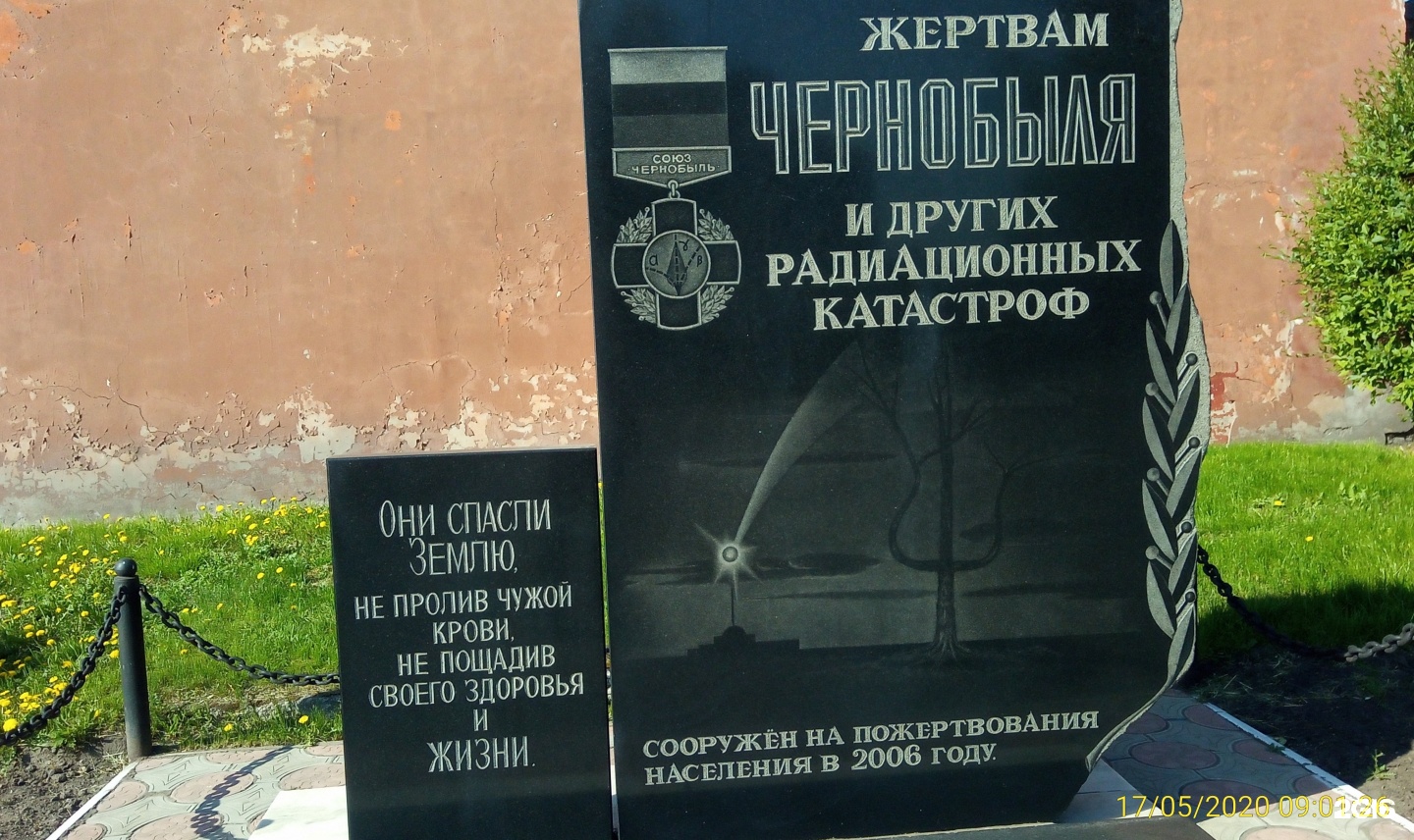 1 июня минусинск 2024. Памятник жертвам Чернобыля Минусинск. Памятник жертвам Чернобыля в Москве. Памятник жертвам Чернобыля Митинское кладбище.