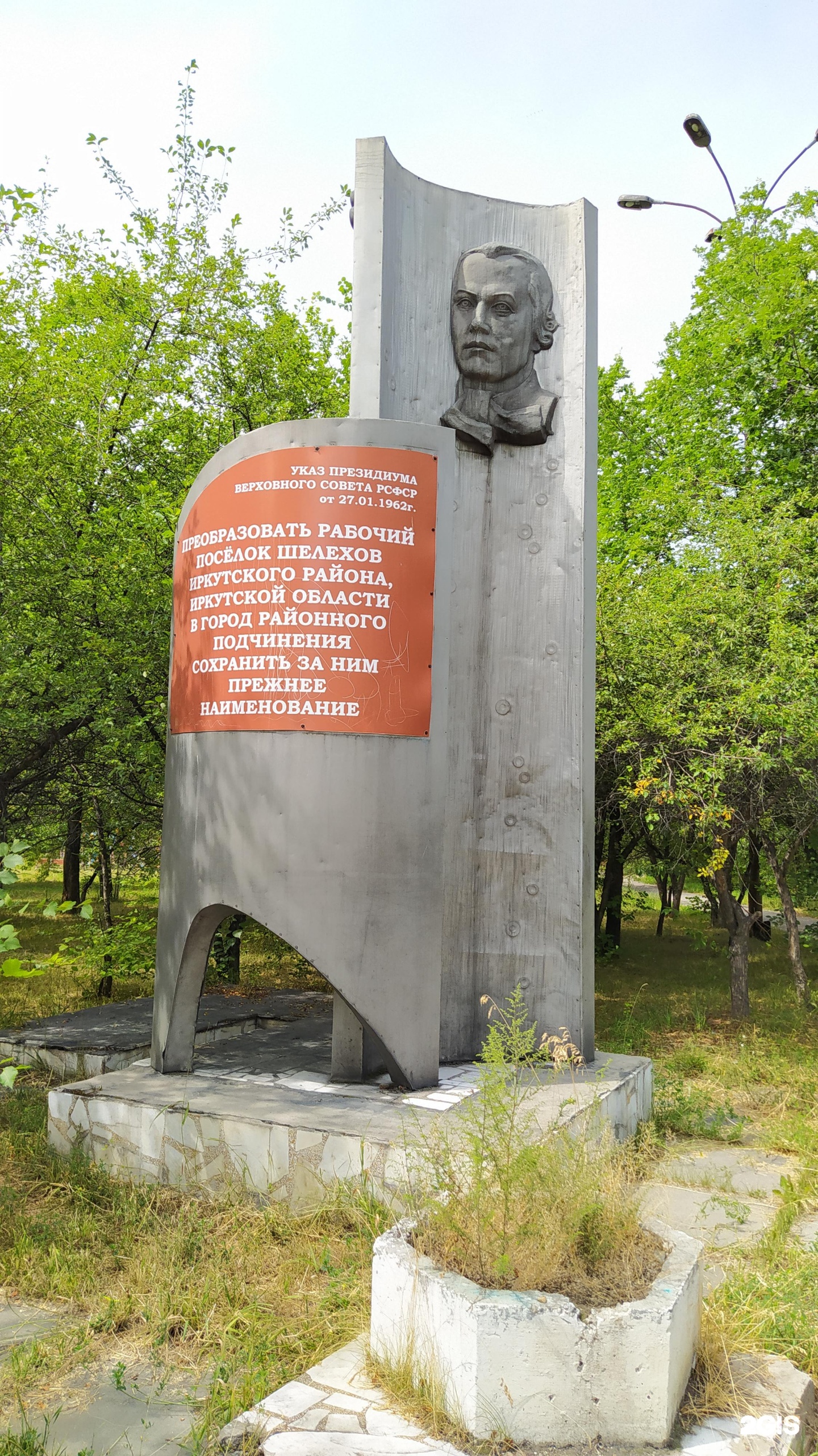 Шелехов иркутская. Город Шелехов достопримечательности. Сквер Неагари Шелехов. Шелехов Иркутская область памятник Победы. Достопримечательности города Шелехова.