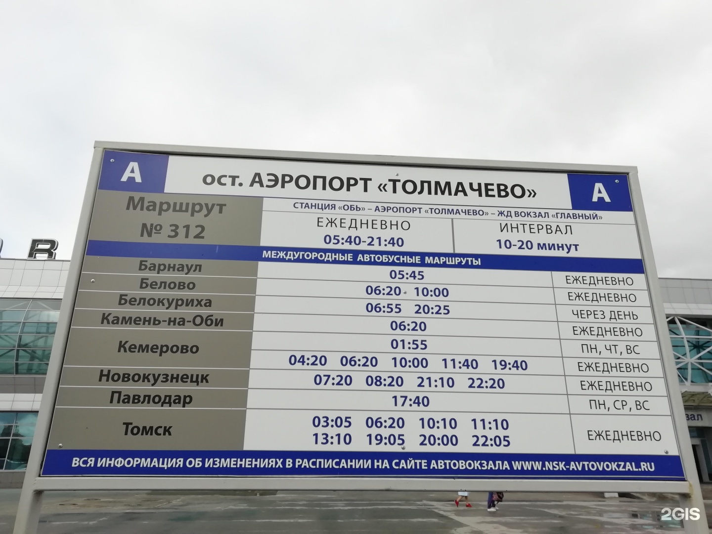 Новосибирск толмачево билеты на автобус