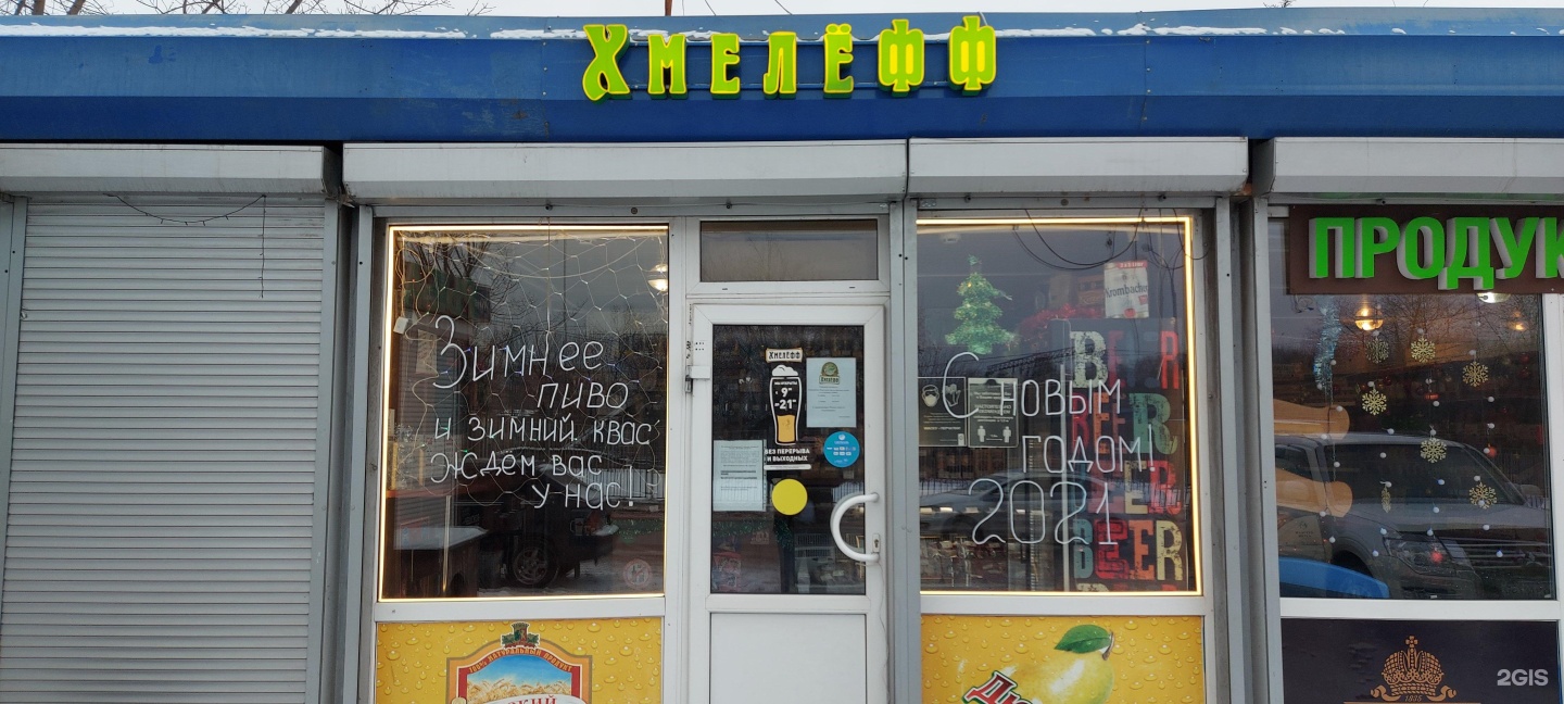 Купить Пиво Хмелефф Спб