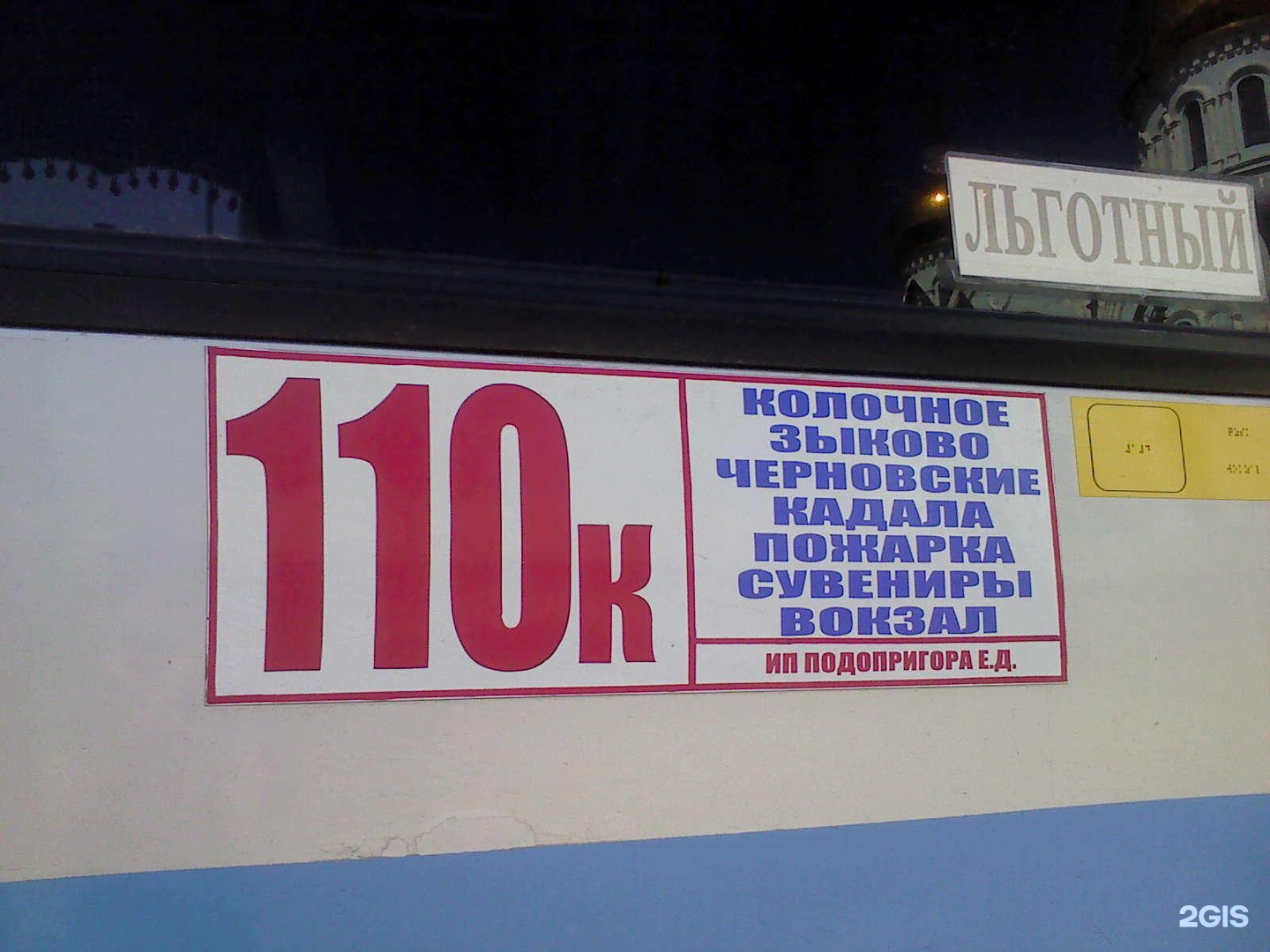Автобус 110 Омск.