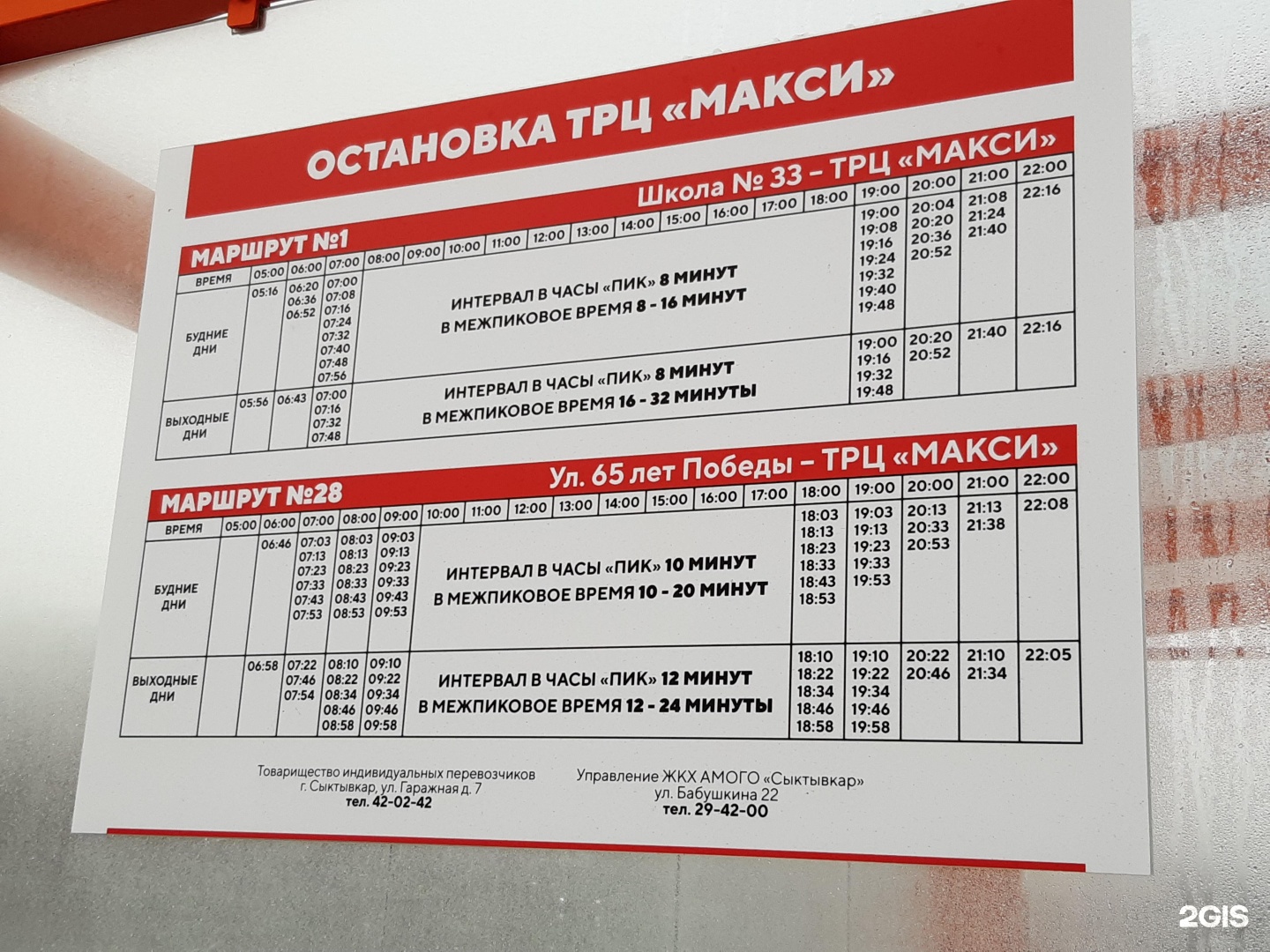 Расписание 108 автобуса архангельск
