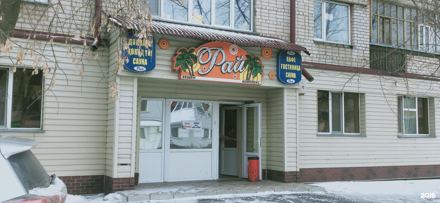 Рай