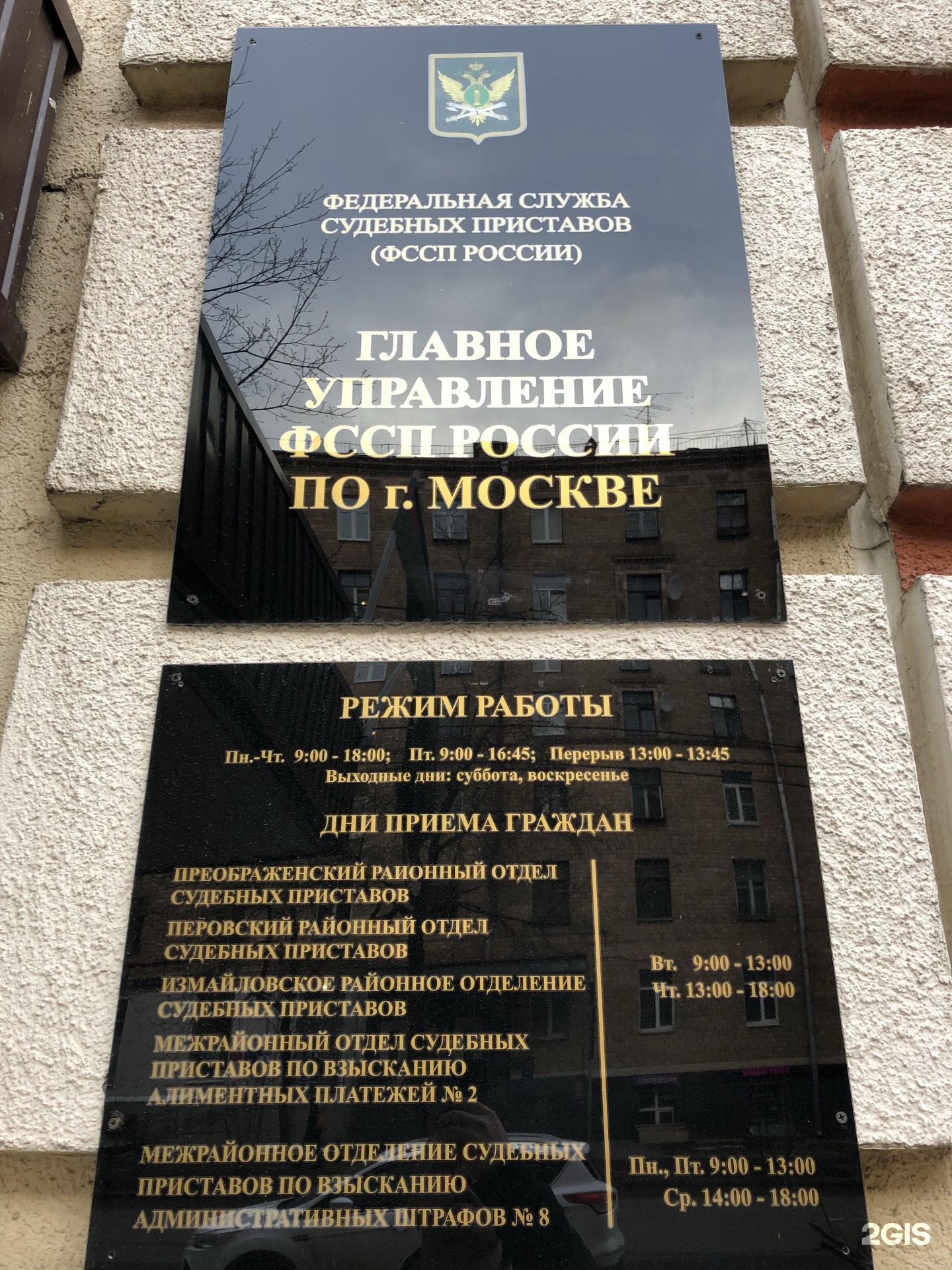 судебные приставы в москве