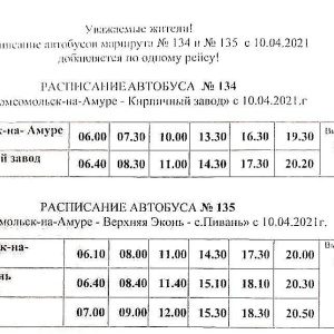Расписание 135 автобуса омск