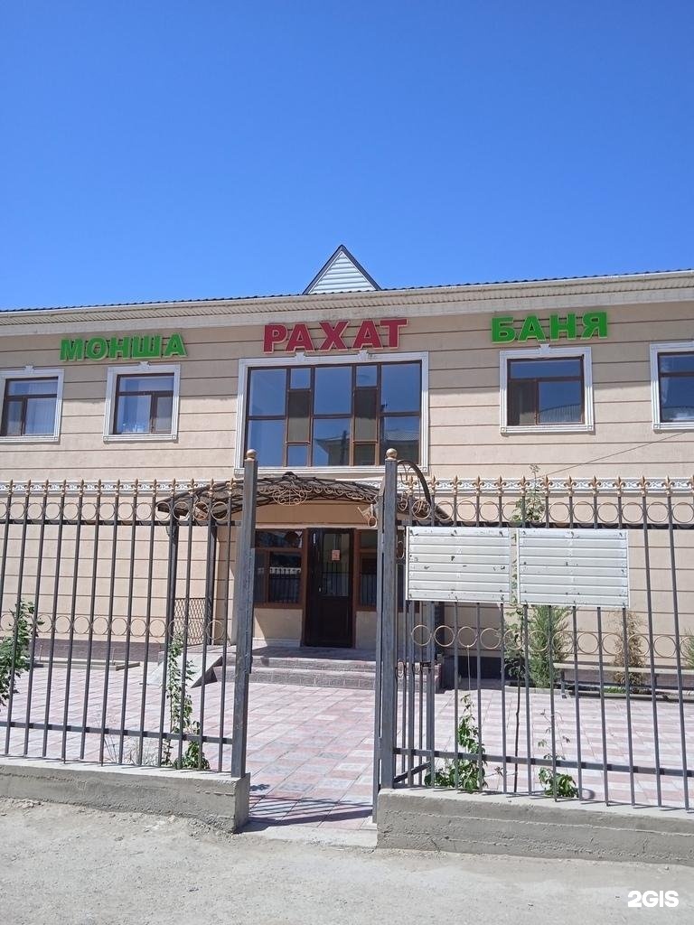 Рахат