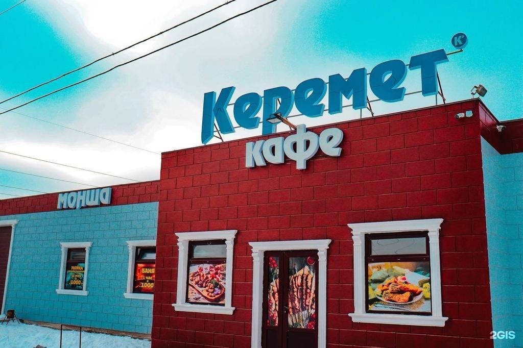 Керемет