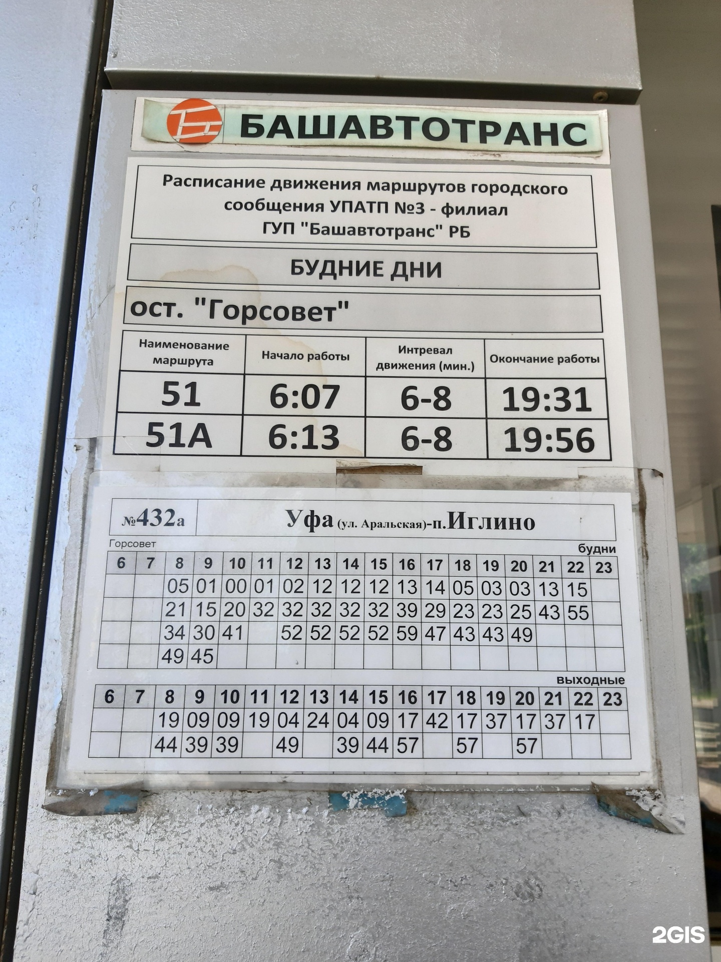 432 автобус расписание. 51 Маршрут Уфа. 51 Маршрут Уфа остановки.