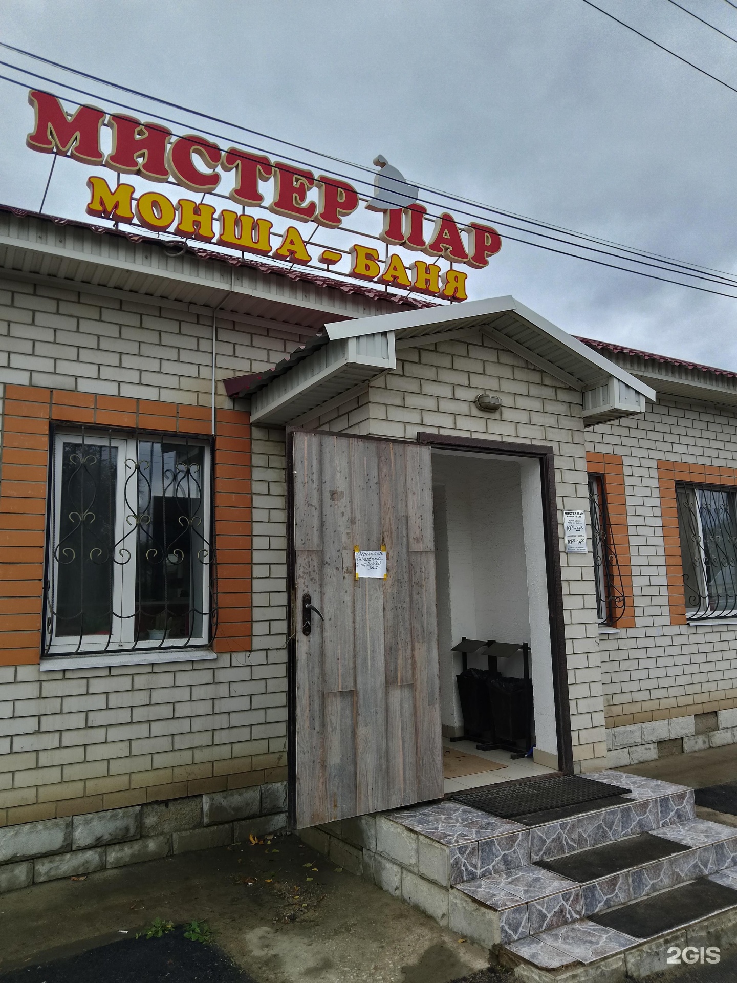 Мистер Пар