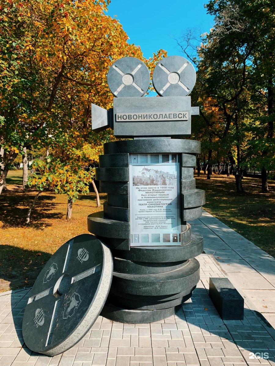 Статуя предложения. Памятник кино в Новосибирске.