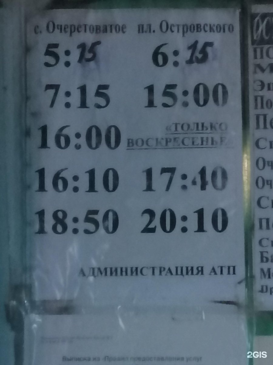 Расписание автобусов батайск. 212 Маршрутка. Остановки 212 автобуса Батайск. Расписание автобусов 212 Боровое. Расписание 212 Новосибирск.