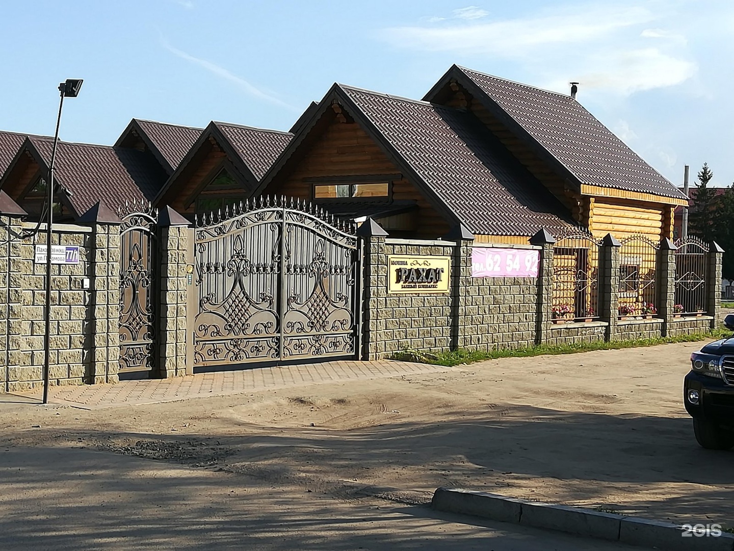 Рахат
