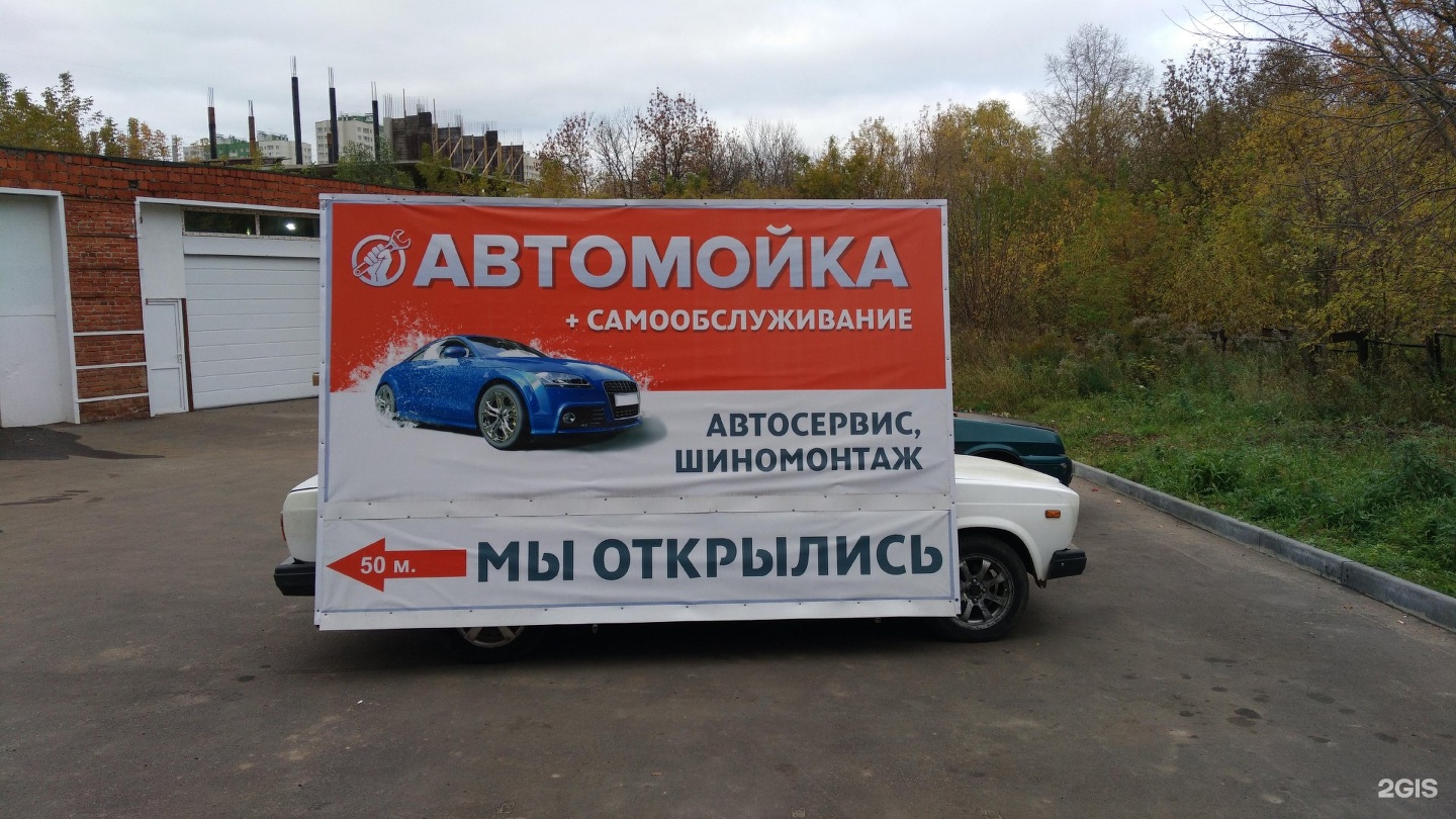 Шиномонтаж нижний. Автокомплекс реклама. Автосервис самообслуживания в Коврове. Автосервис самообслуживания Котлас. Фото рекламы фирмы 