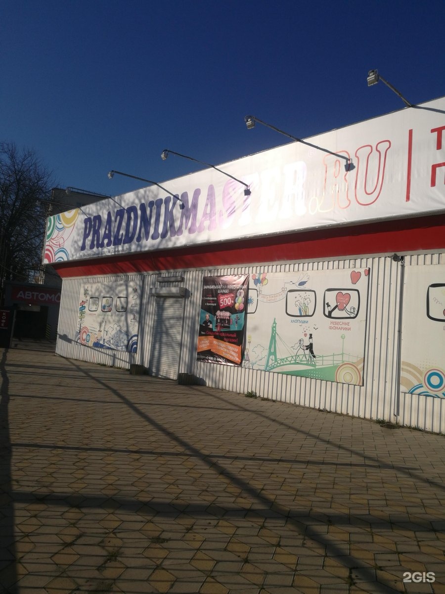 Васнецова 39. Автосервис на васнецова краснодар. Васнецова 39/1 краснодар. Магазин краски праздника. Васнецова 39.