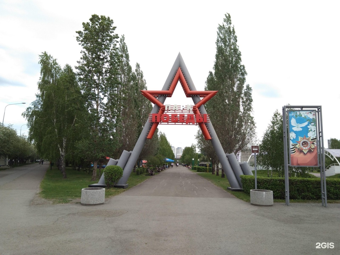 Парк Победы Кемерово