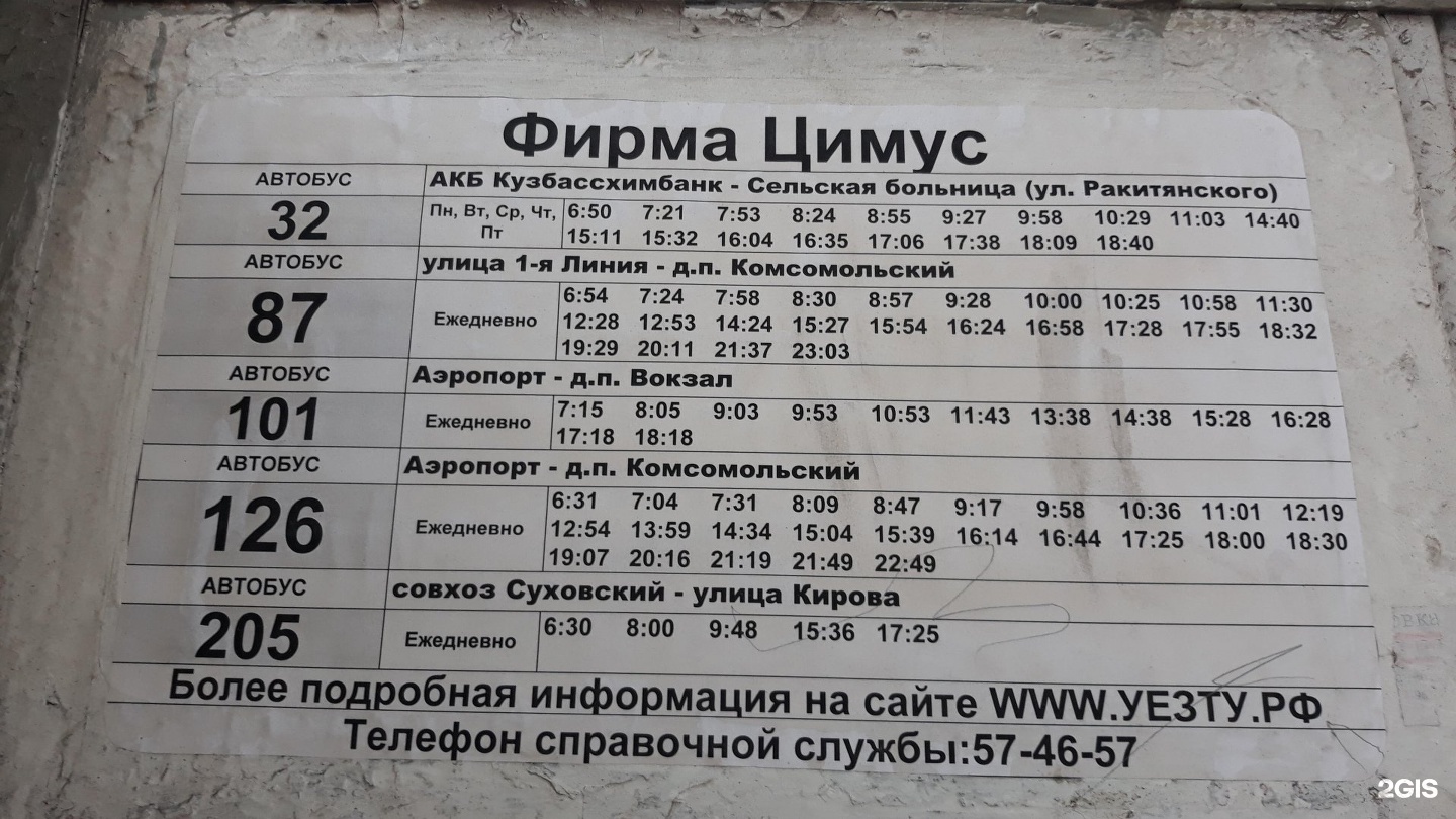 Расписание автобусов кемерово тисуль