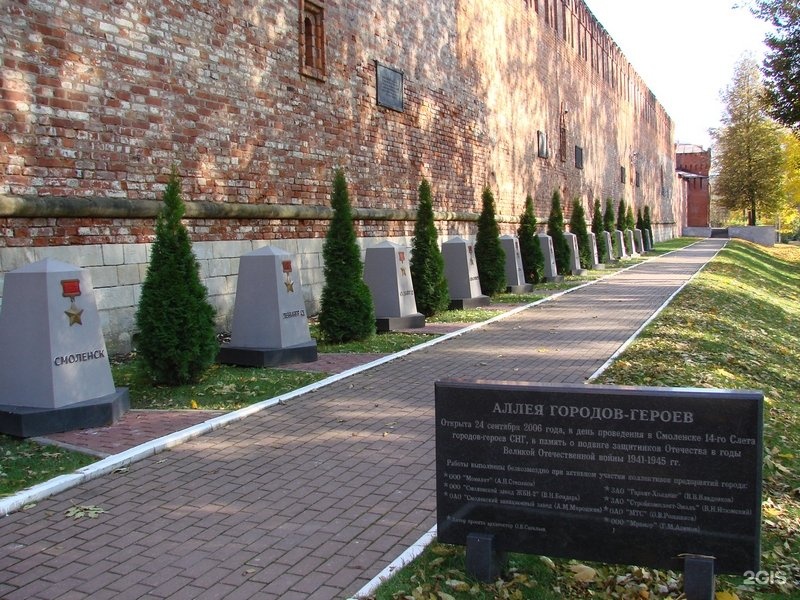 Смоленск город воинской. Аллея героев Смоленск. Смоленск аллея героев 1812 года. Аллея славы Смоленск. Аллея городов героев Смоленск.