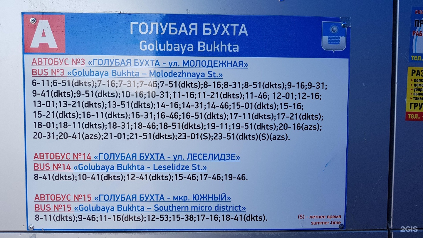 Расписание голубое. Геленджик голубая бухта автобус. Расписание автобусов голубая бухта Геленджик. Расписание автобусов Геленджик голубая бухта Геленджик. Расписание автобусов голубая бухта.