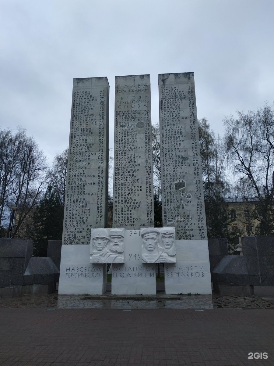 Памятники вов в вологде фото и описание