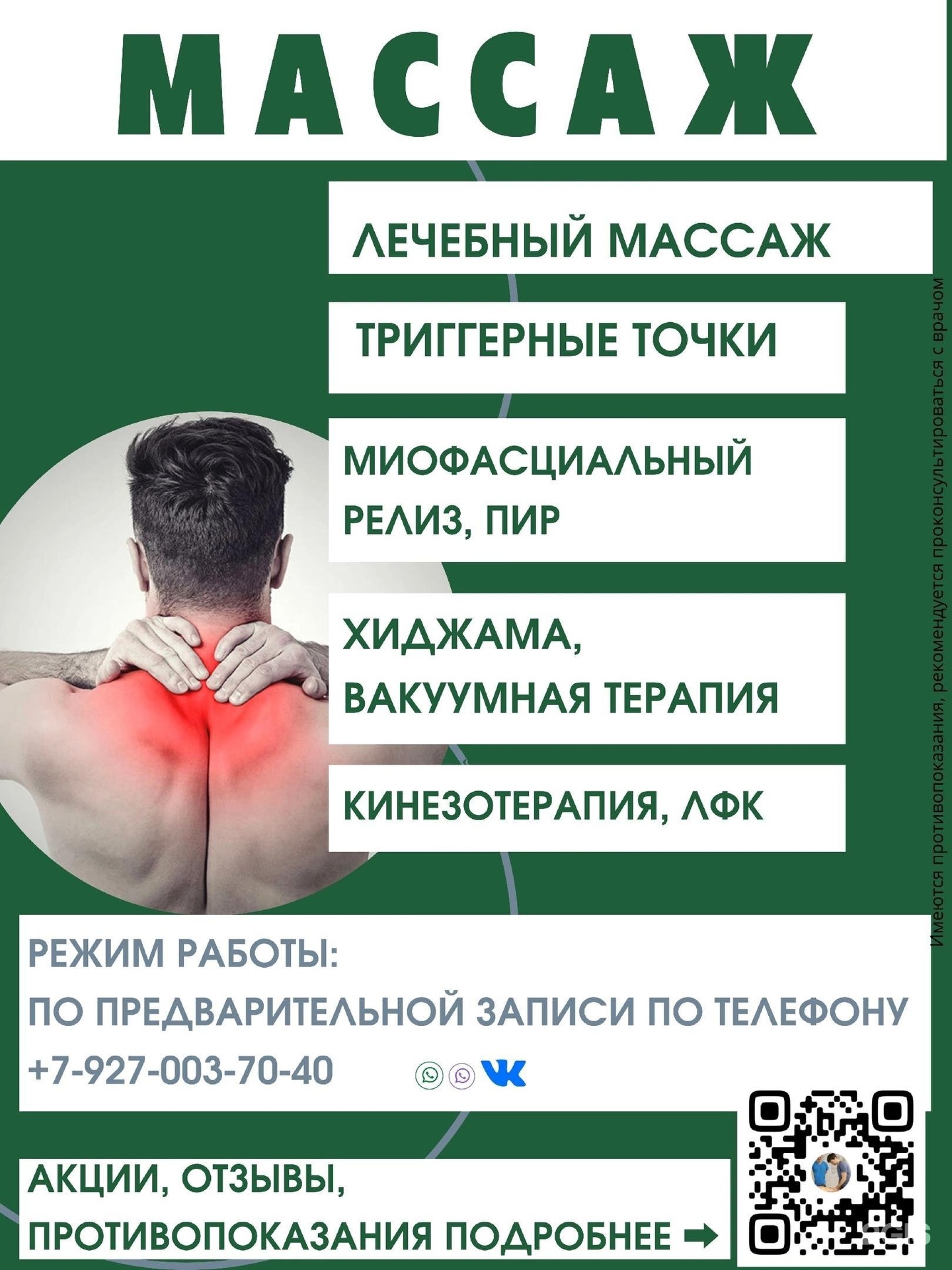 Кабинет хиджамы для мужчин, проспект Али-Гаджи Акушинского, 32в, Махачкала  — 2ГИС