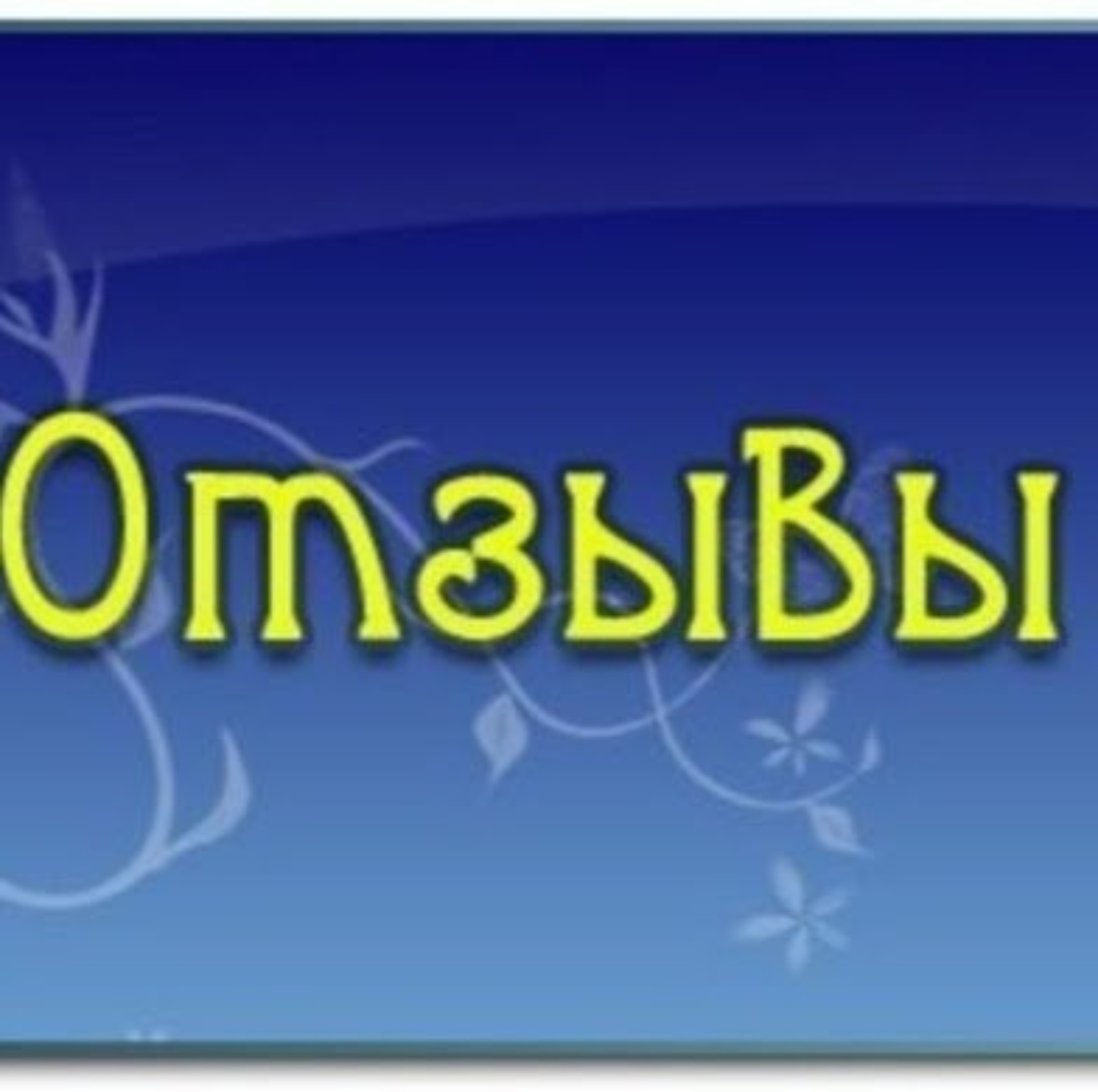 Психоневрологический интернат №10 им. В.Г. Горденчука, Цимбалина, 58 лит Ж,  Санкт-Петербург — 2ГИС