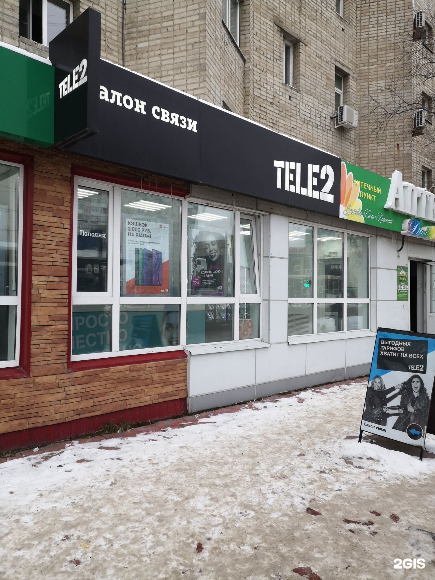 Tele2, оператор сотовой связи в Нижневартовске: филиалы — 2ГИС