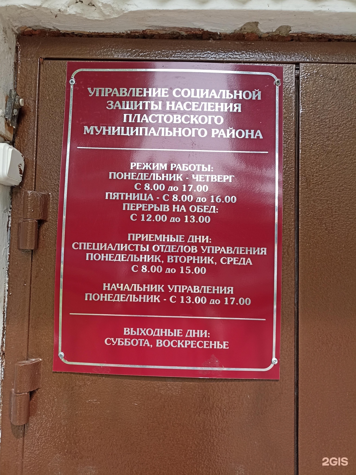 Управление социальной защиты населения Пластовского муниципального района