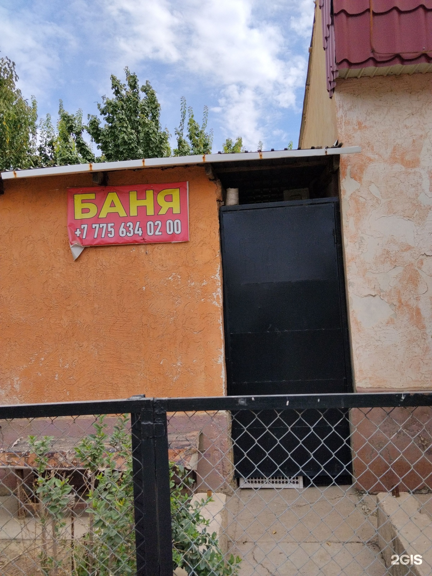 Баня