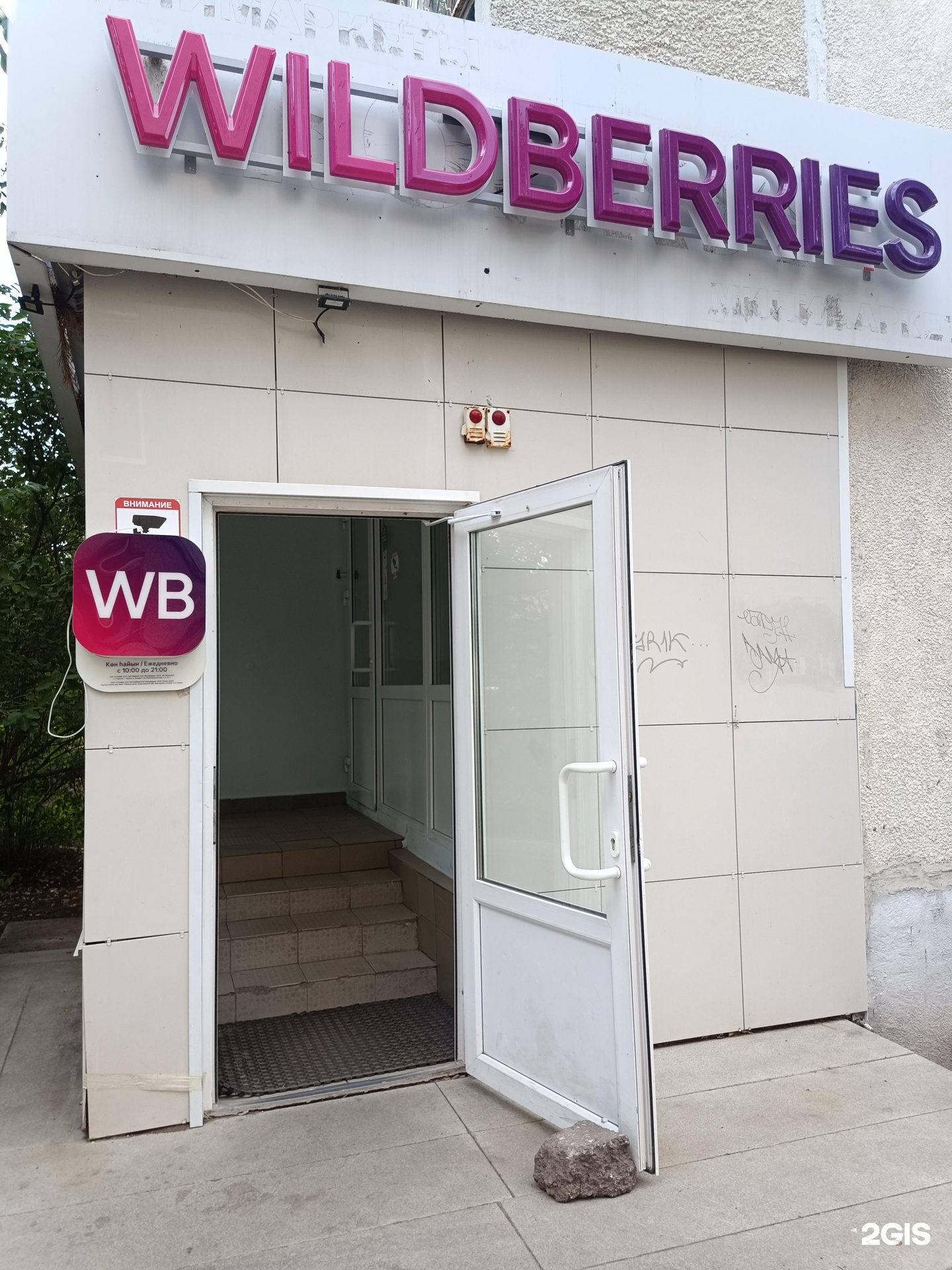 Wildberries Интернет Магазин Уфа