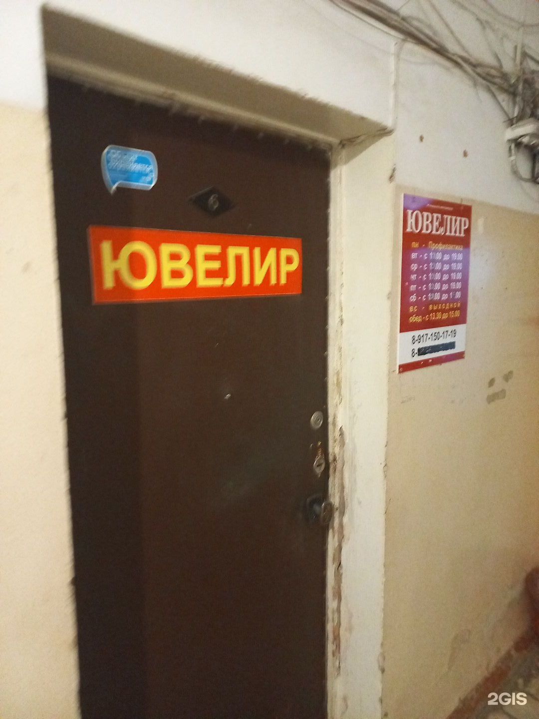 Ювелирная мастерская