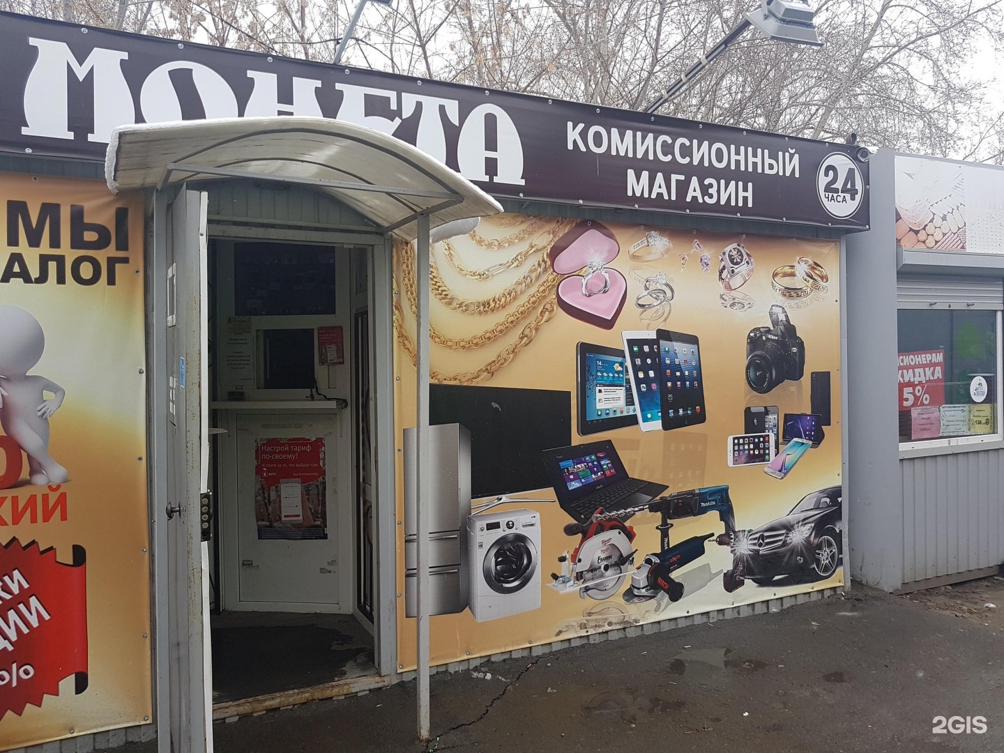 Монета комиссионный магазин. Приемщик в ломбард. Монетка комиссионка Колпино. Комиссионный магазин в Колпино на Павловской