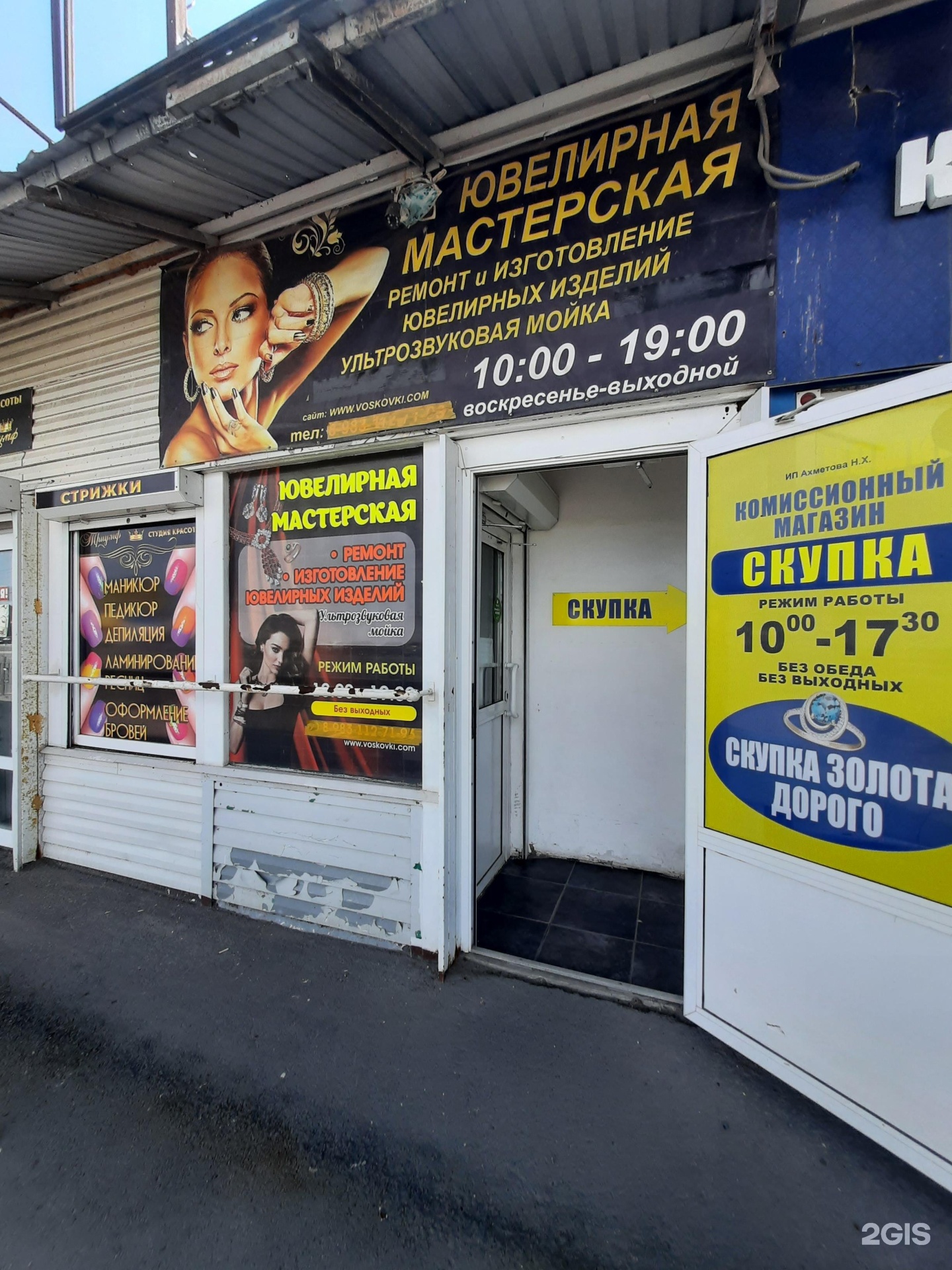 Ювелирная мастерская